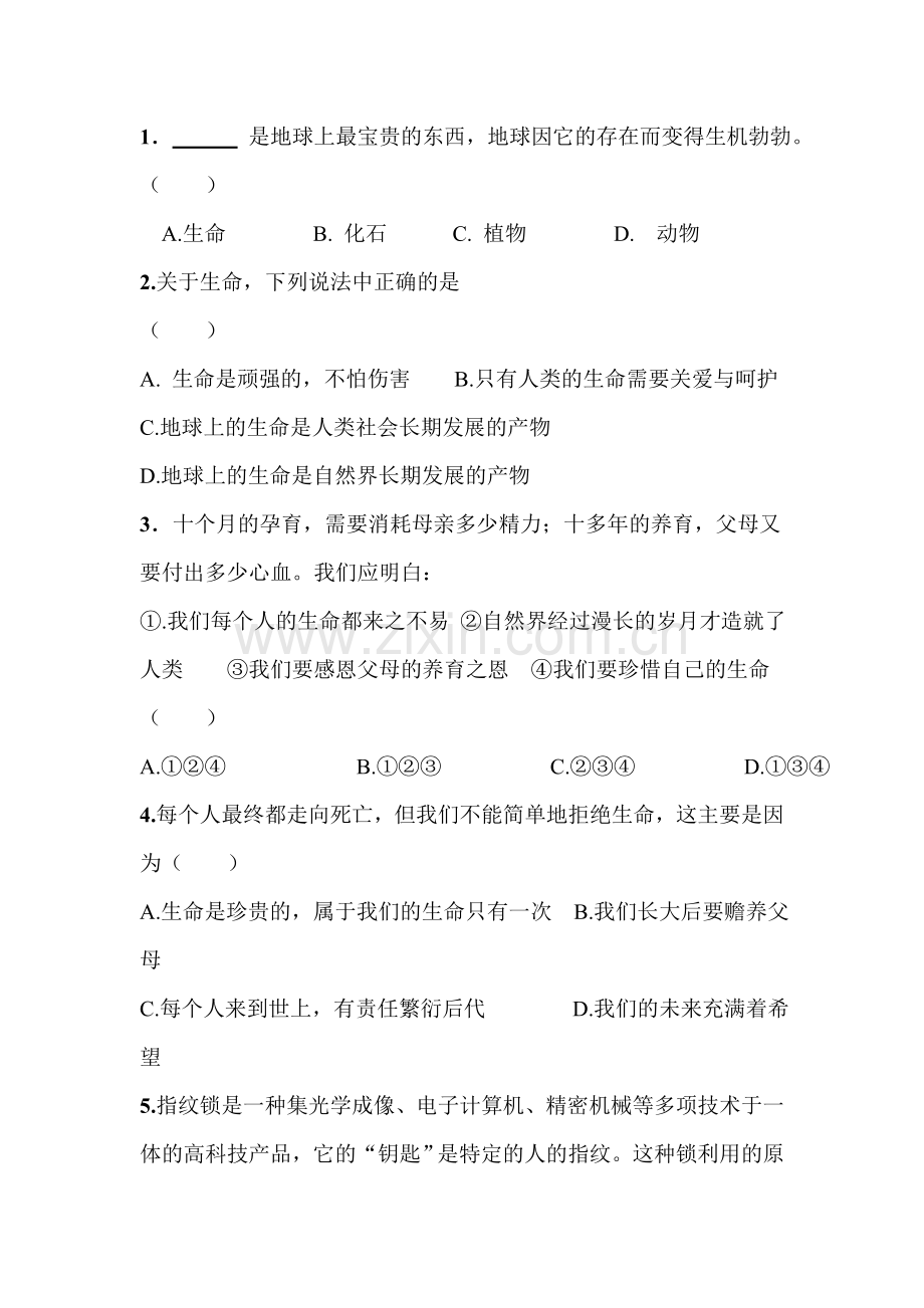 生命只有一次同步练习.doc_第3页