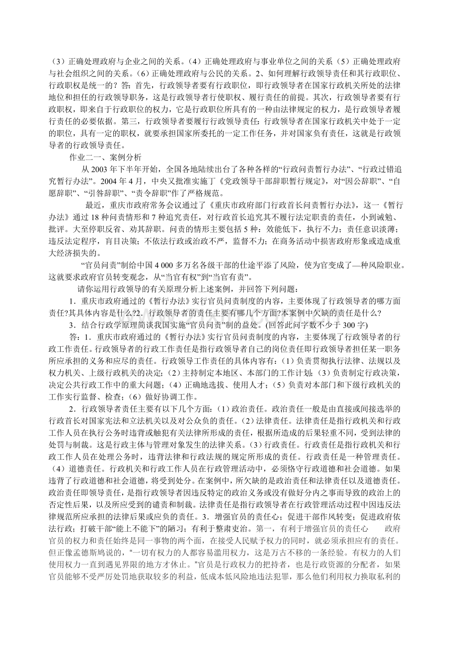 行政管理学形成性考核册作业-答案[1].doc_第2页