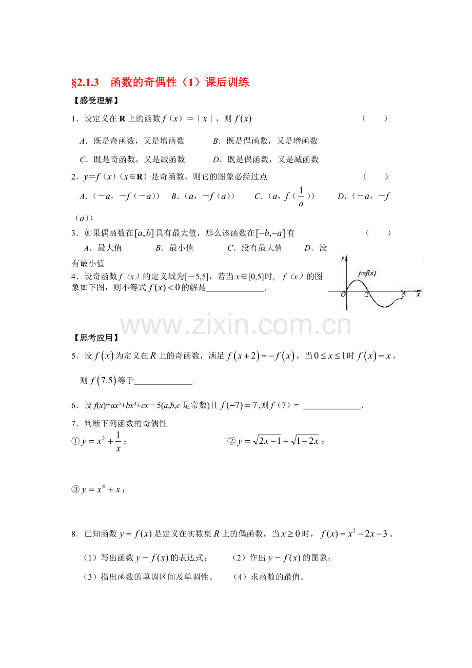 2017-2018学年高一数学上册课时课后训练26.doc_第1页