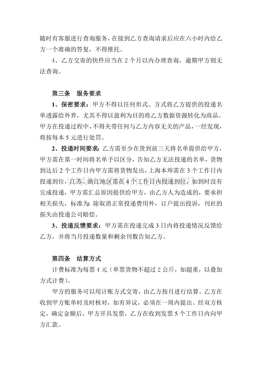 物流配送合作协议书.doc_第2页