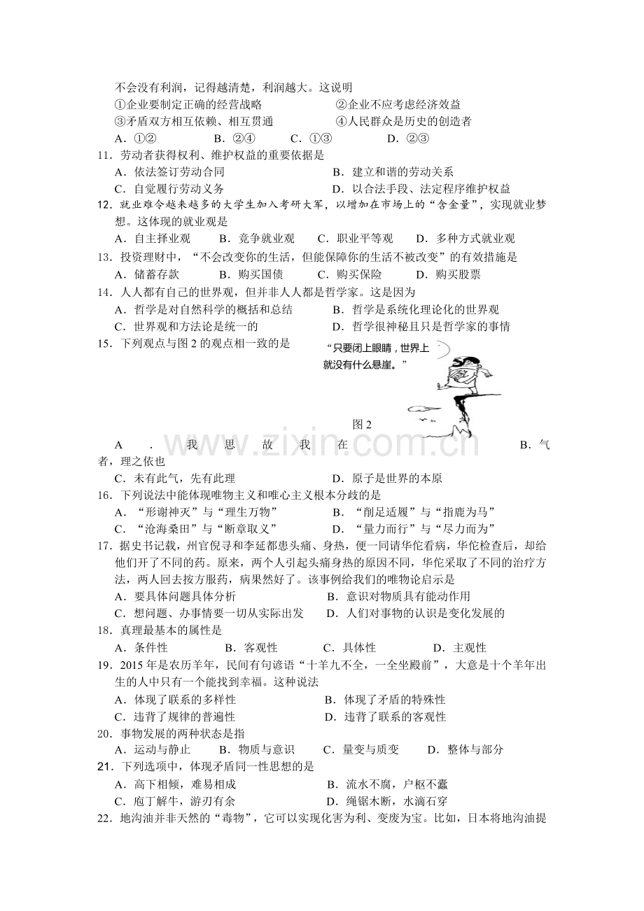 江苏省扬州中学2015-2016学年高二政治上册1月质量监测试题.doc_第2页