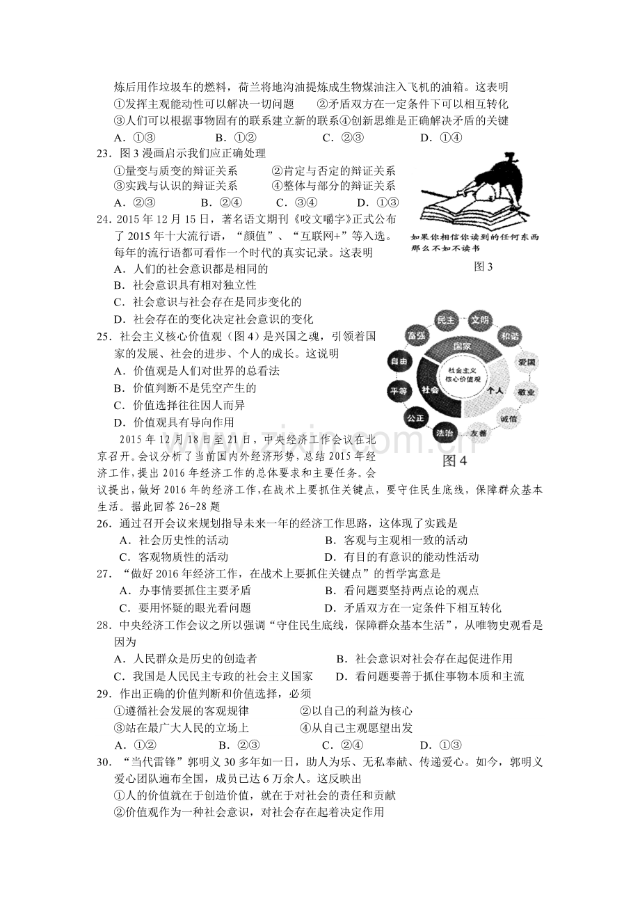 江苏省扬州中学2015-2016学年高二政治上册1月质量监测试题.doc_第3页