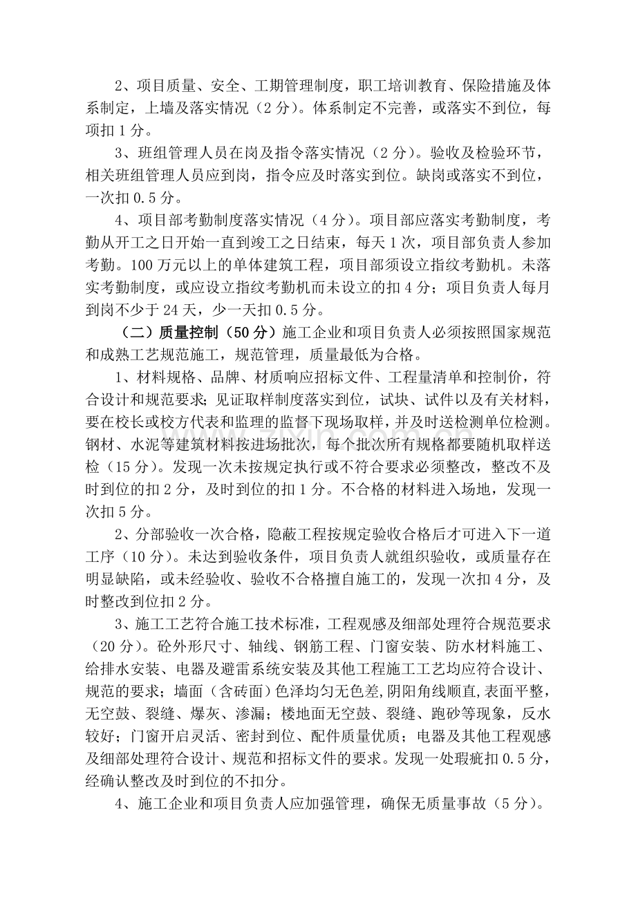 xx市教育建筑工程项目经理考核办法.doc_第2页