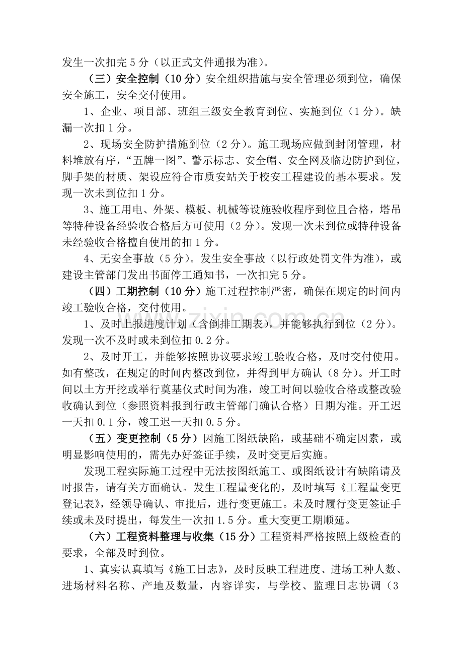 xx市教育建筑工程项目经理考核办法.doc_第3页