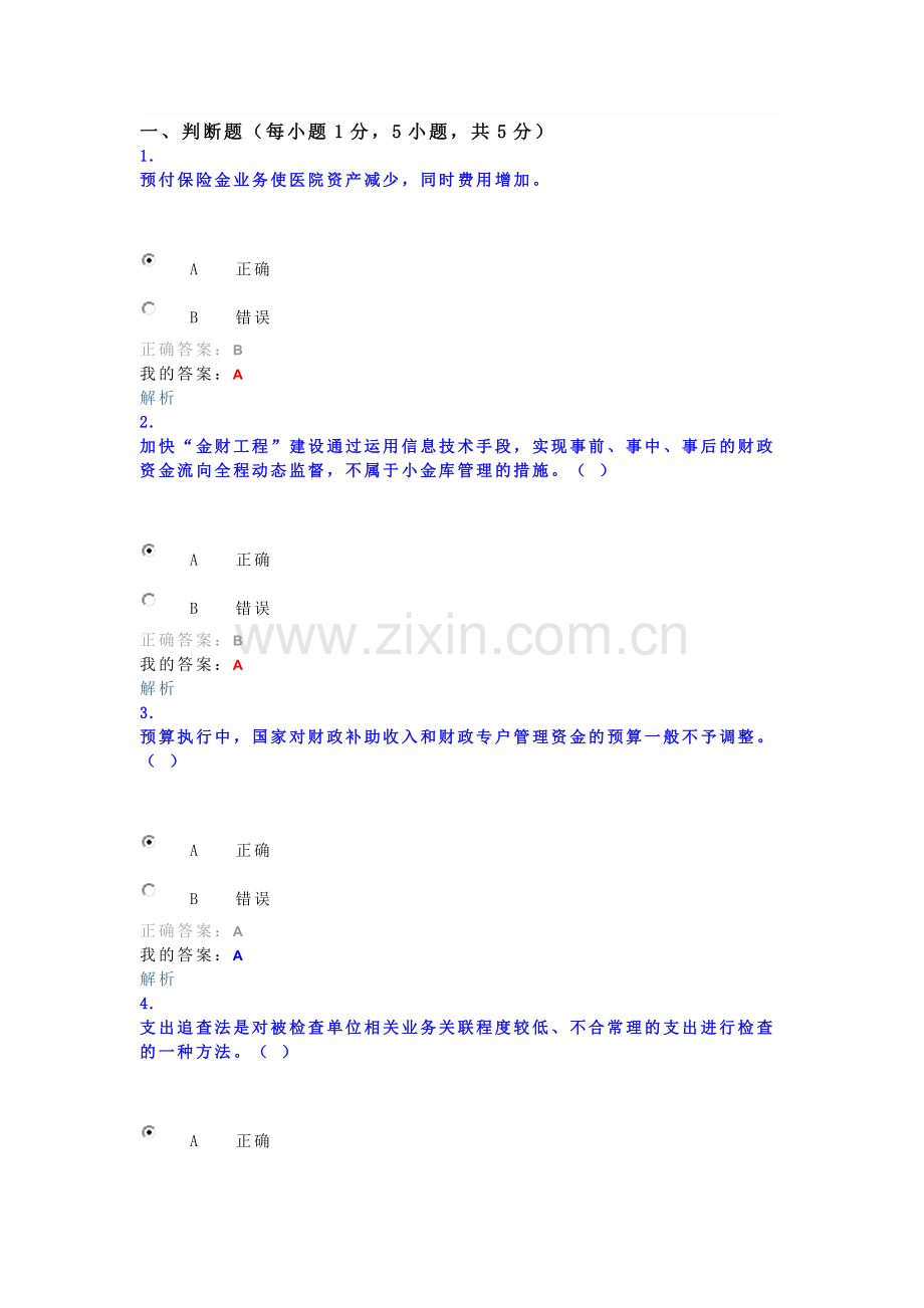 会计继续教育题库2.doc_第1页