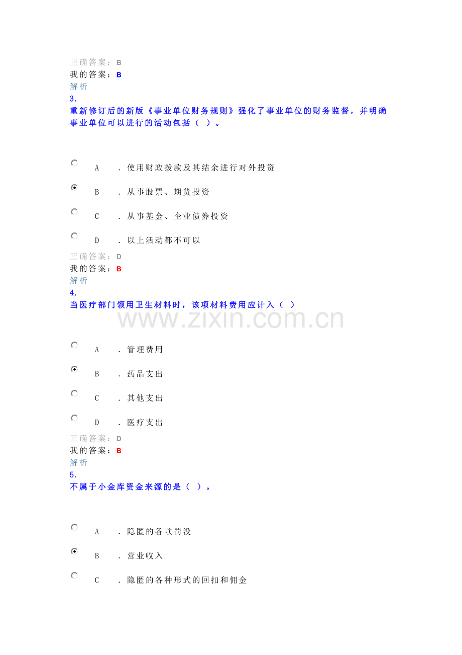 会计继续教育题库2.doc_第3页