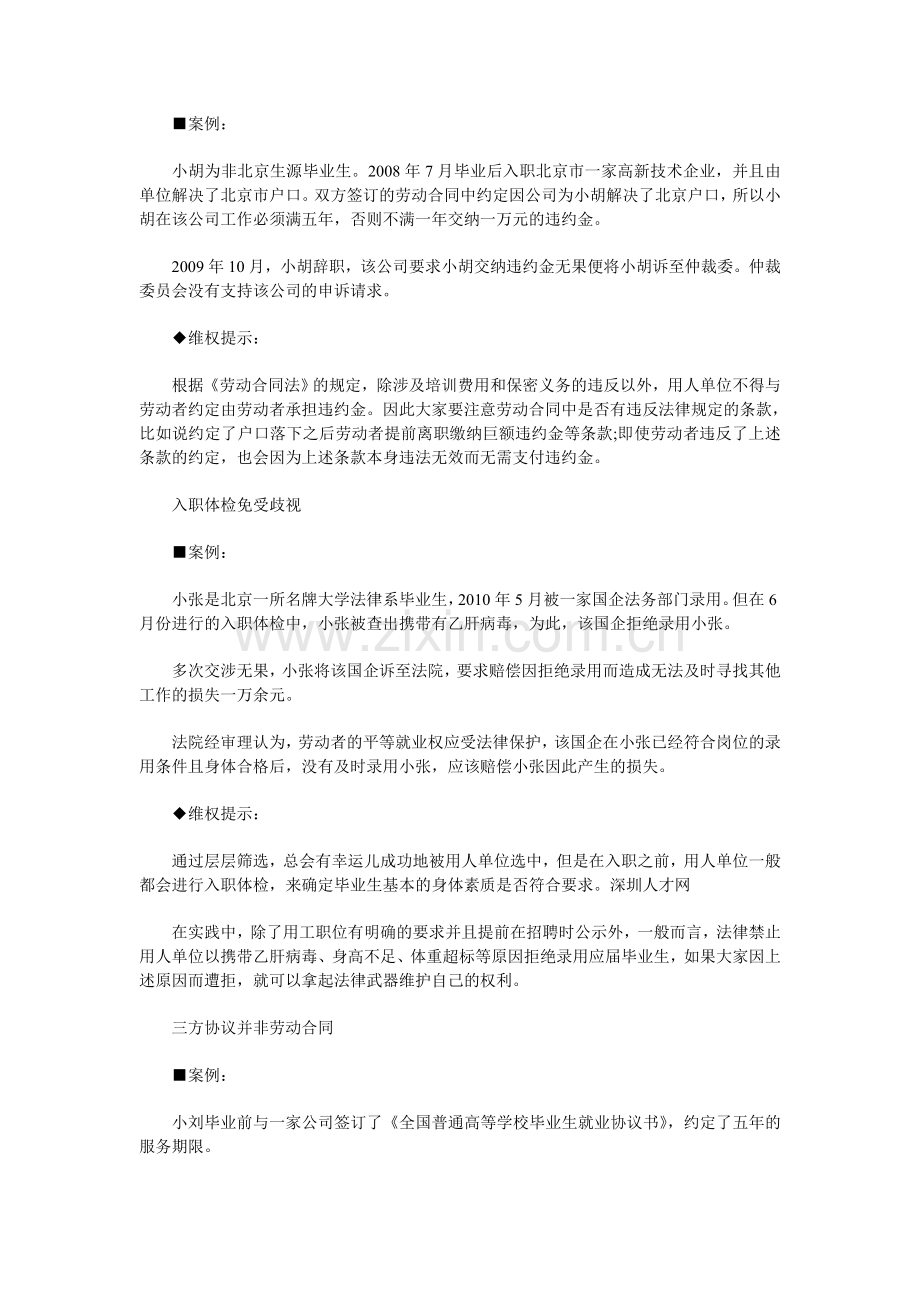 就业一定要了解的“三方协议”.doc_第2页