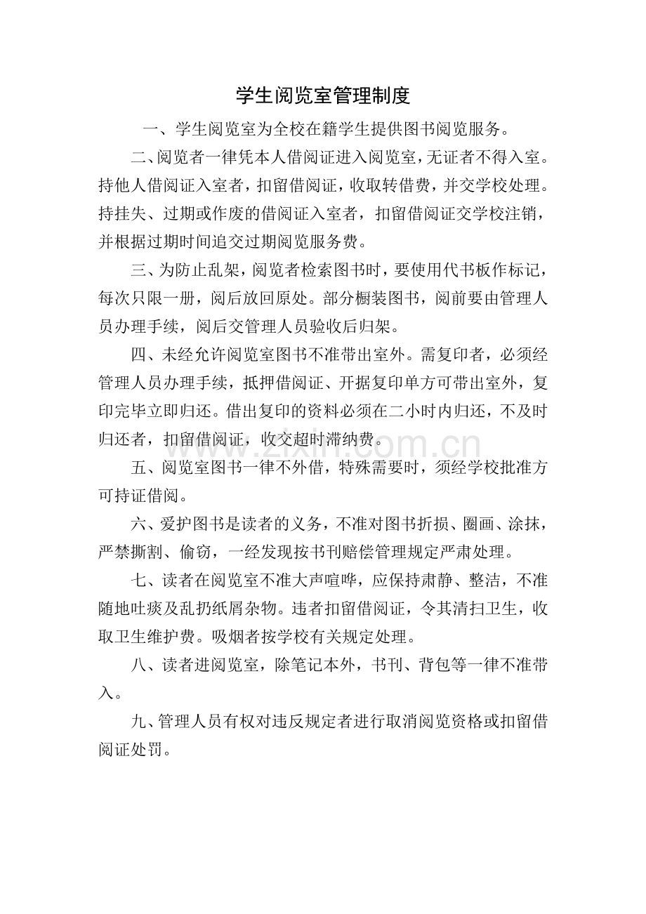 教师阅览室管理制度.doc_第2页