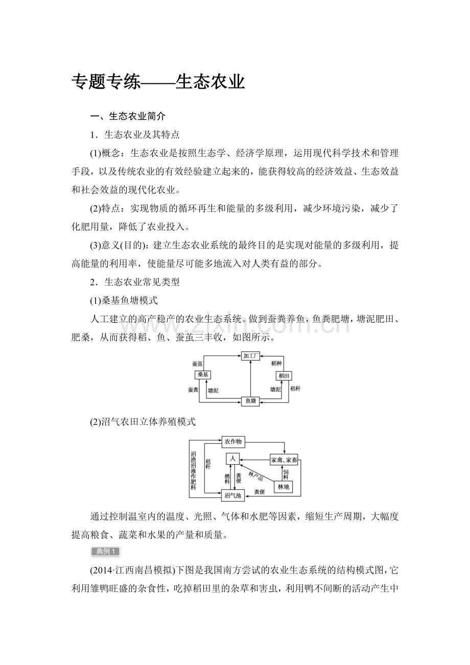 2017届高考生物第一轮基础综合复习训练34.doc_第1页