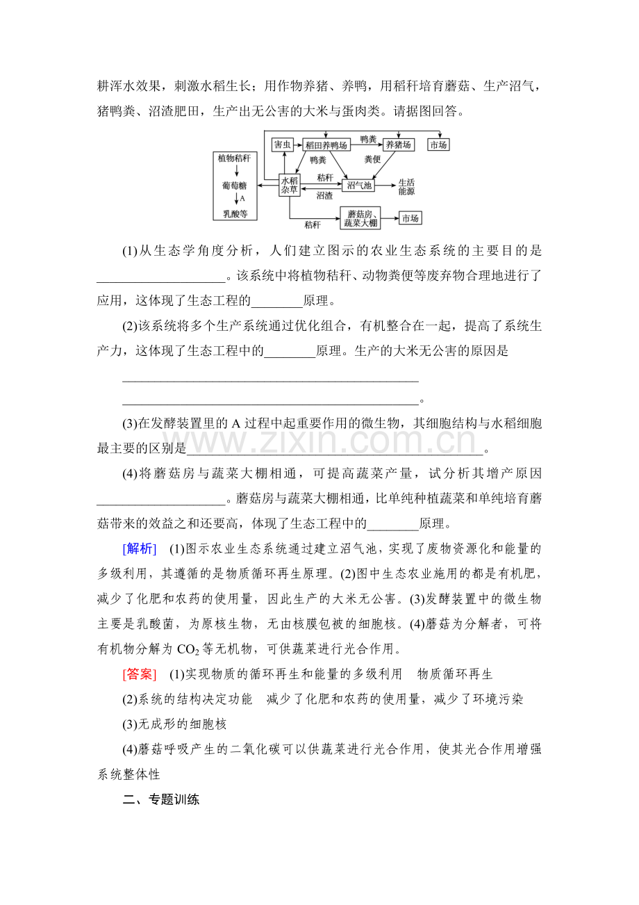 2017届高考生物第一轮基础综合复习训练34.doc_第2页