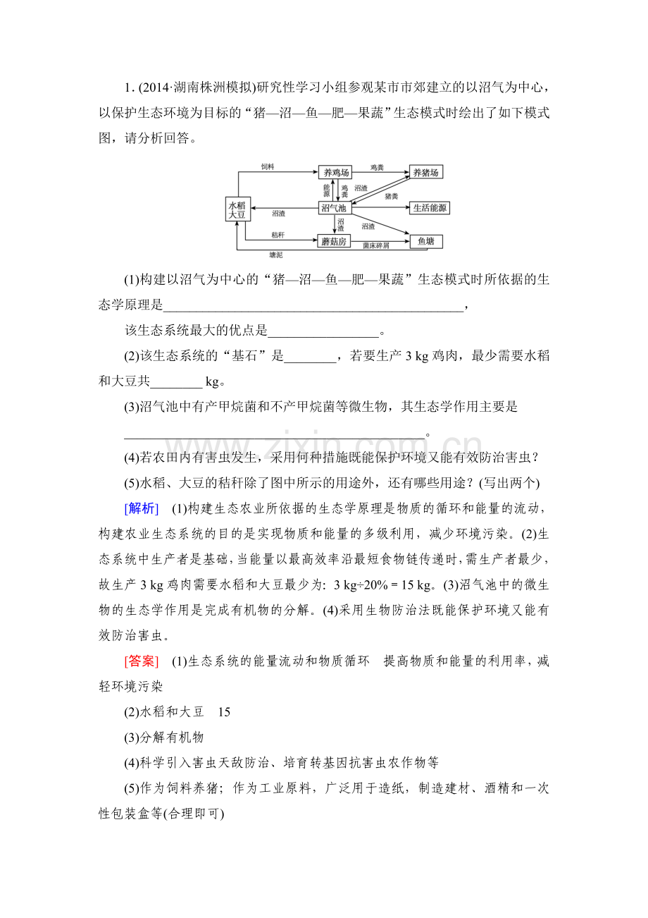 2017届高考生物第一轮基础综合复习训练34.doc_第3页