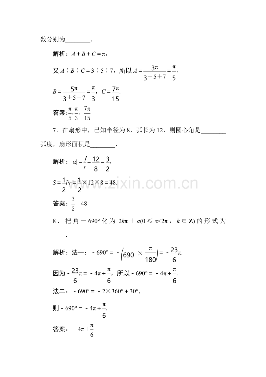 2017-2018学年高二数学上册模块综合练习5.doc_第3页