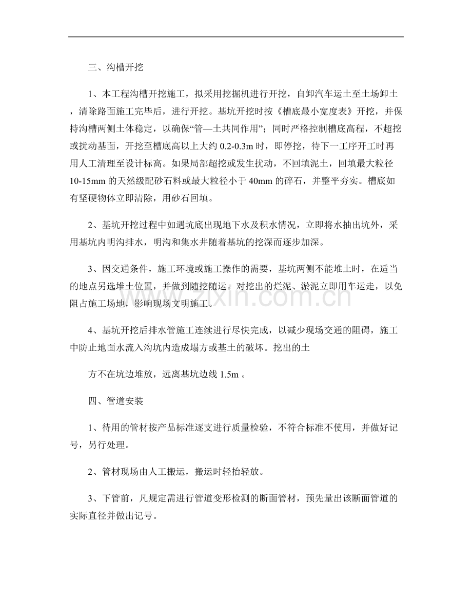 污水管道专项施工方案.doc_第3页