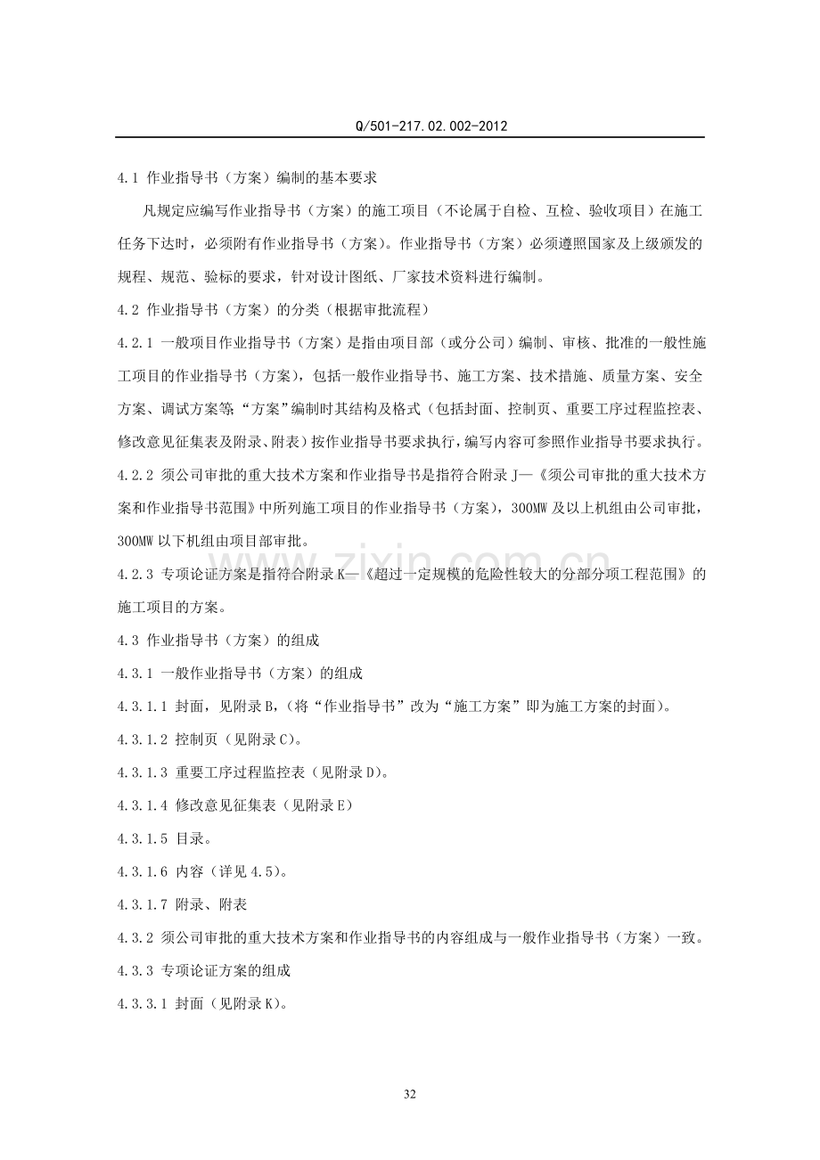 217.02.002作业指导书(方案)编制管理标准.doc_第2页