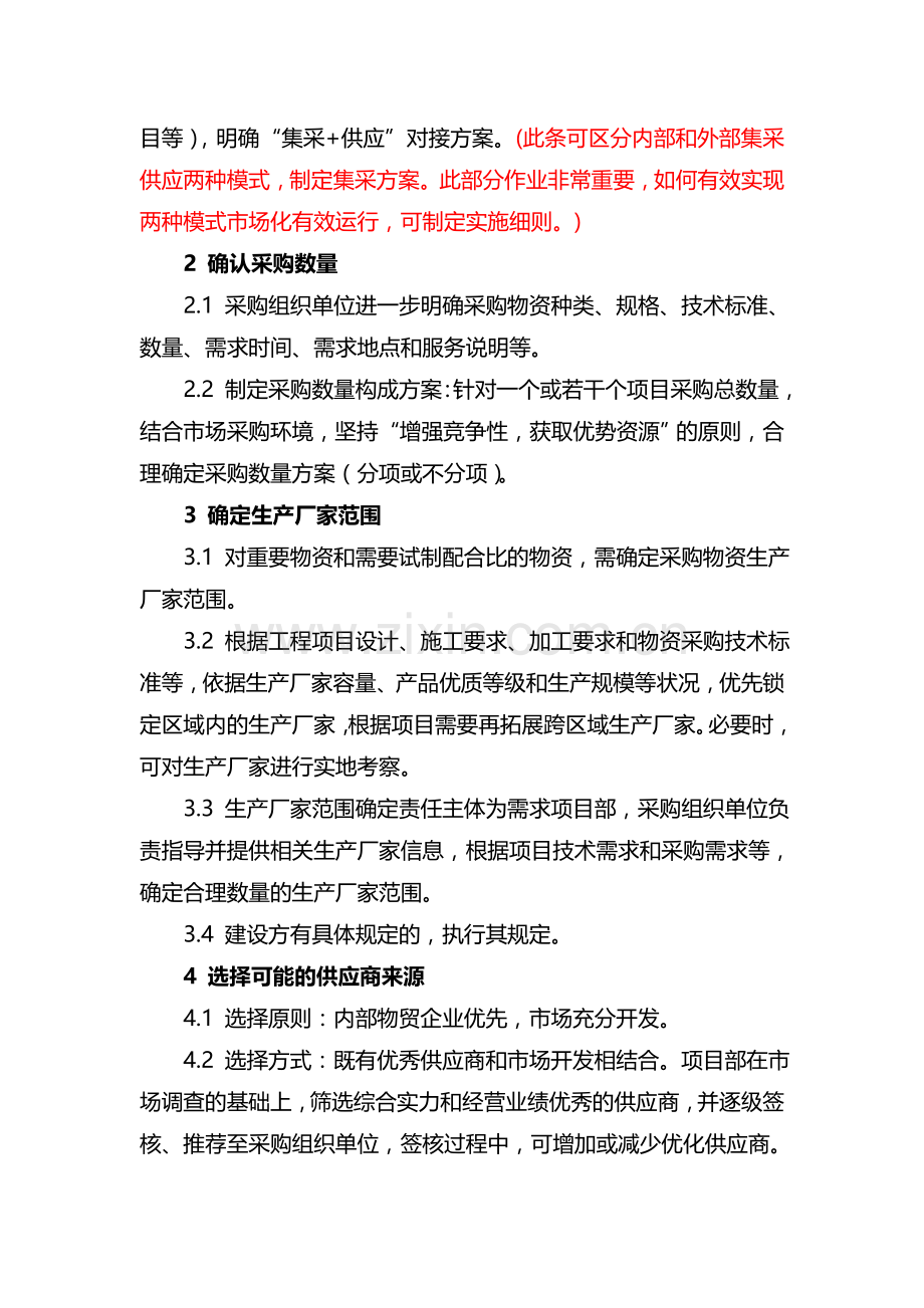 中国铁建物资集中采购流程.doc_第2页