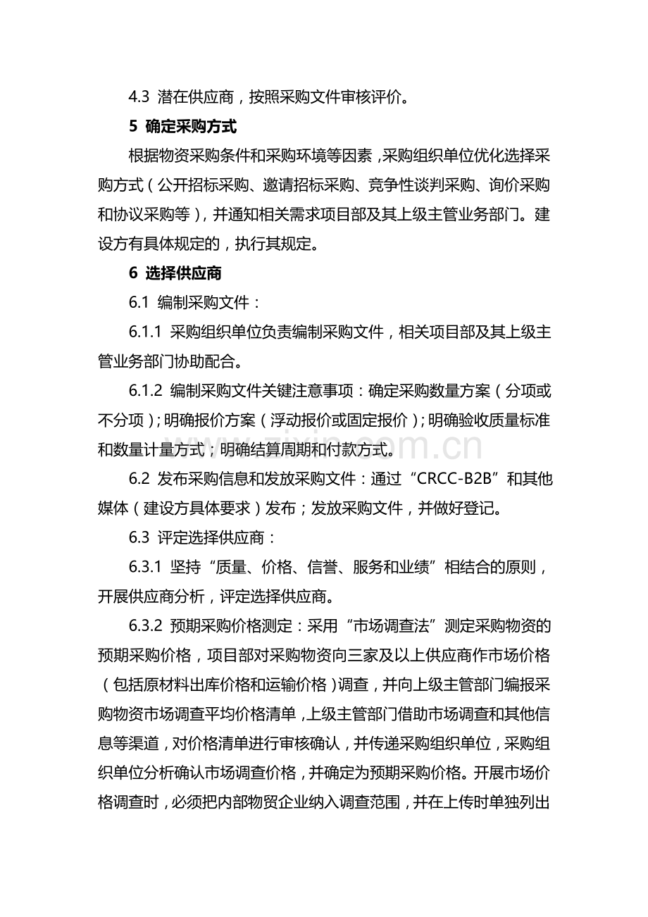 中国铁建物资集中采购流程.doc_第3页