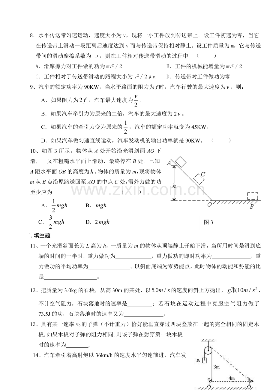 高一物理机械能单元测试1.doc_第2页