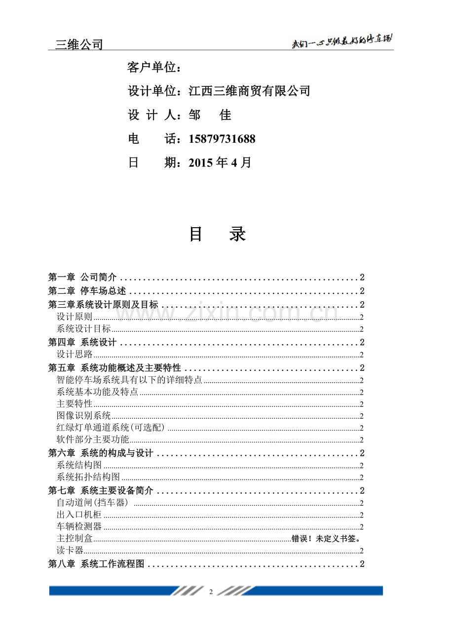 停车场收费管理系统方案.doc_第2页