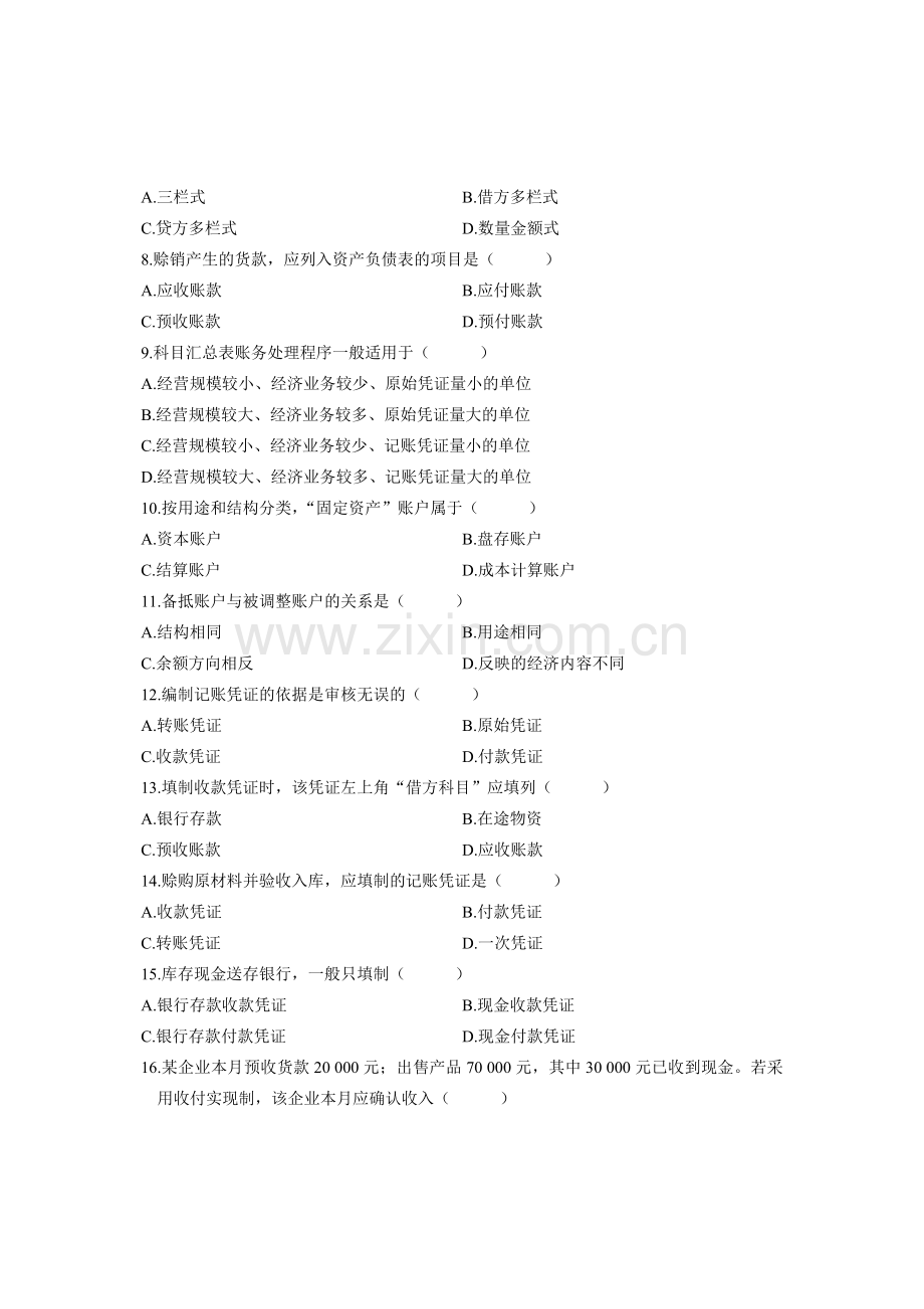 全国2010年7月高等教育自学考试基础会计学试题-课程代码00041.doc_第2页