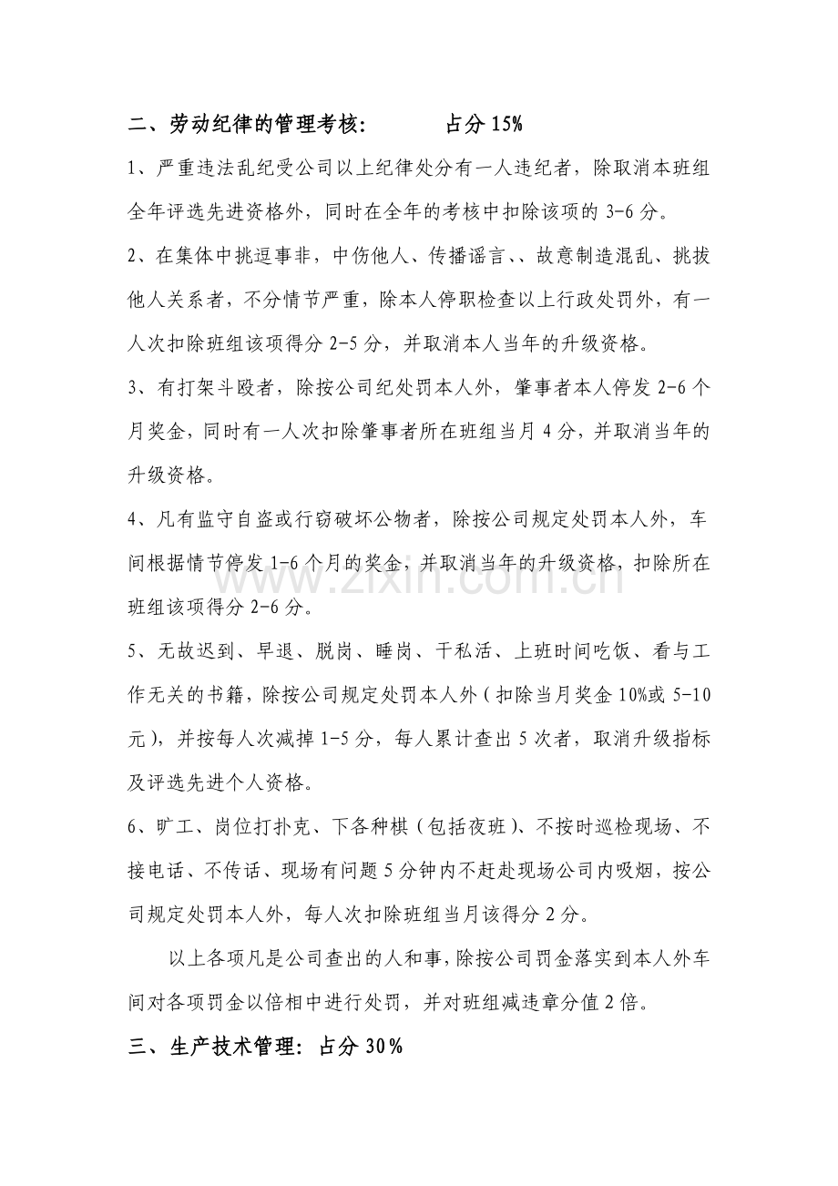 仪表车间考核内容细则.doc_第2页