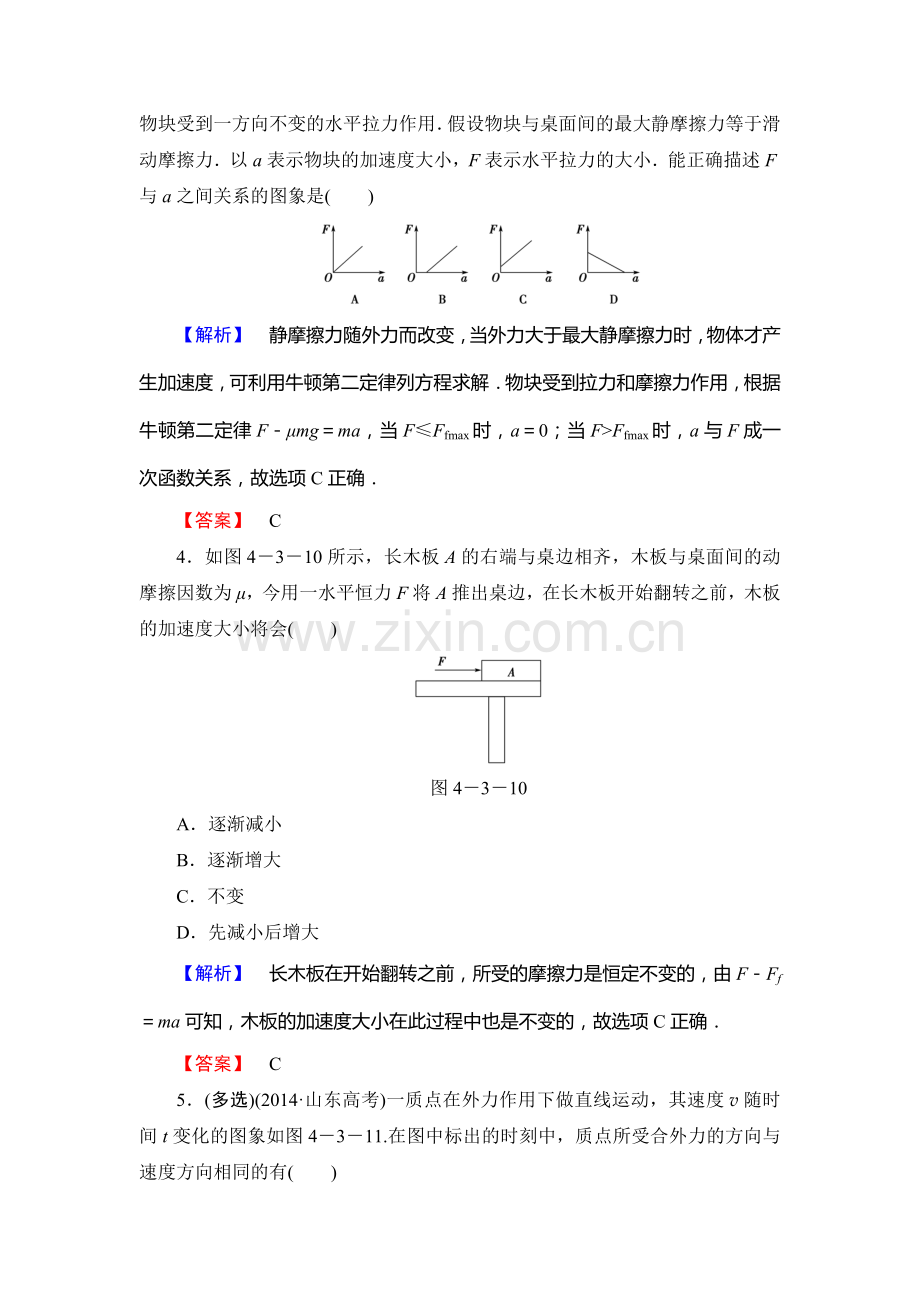 2015-2015学年高一物理上册课时作业18.doc_第2页