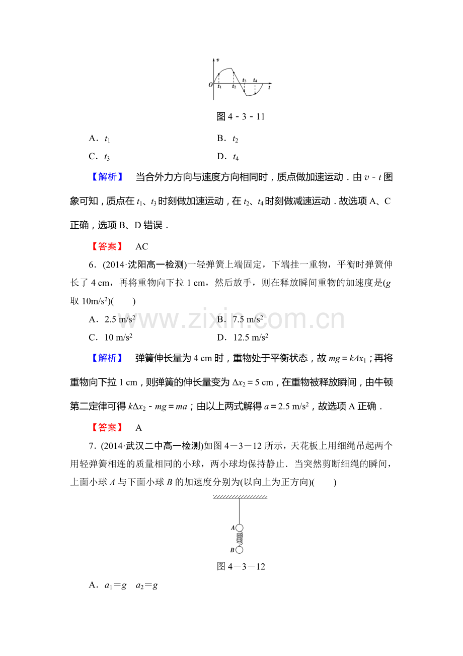 2015-2015学年高一物理上册课时作业18.doc_第3页