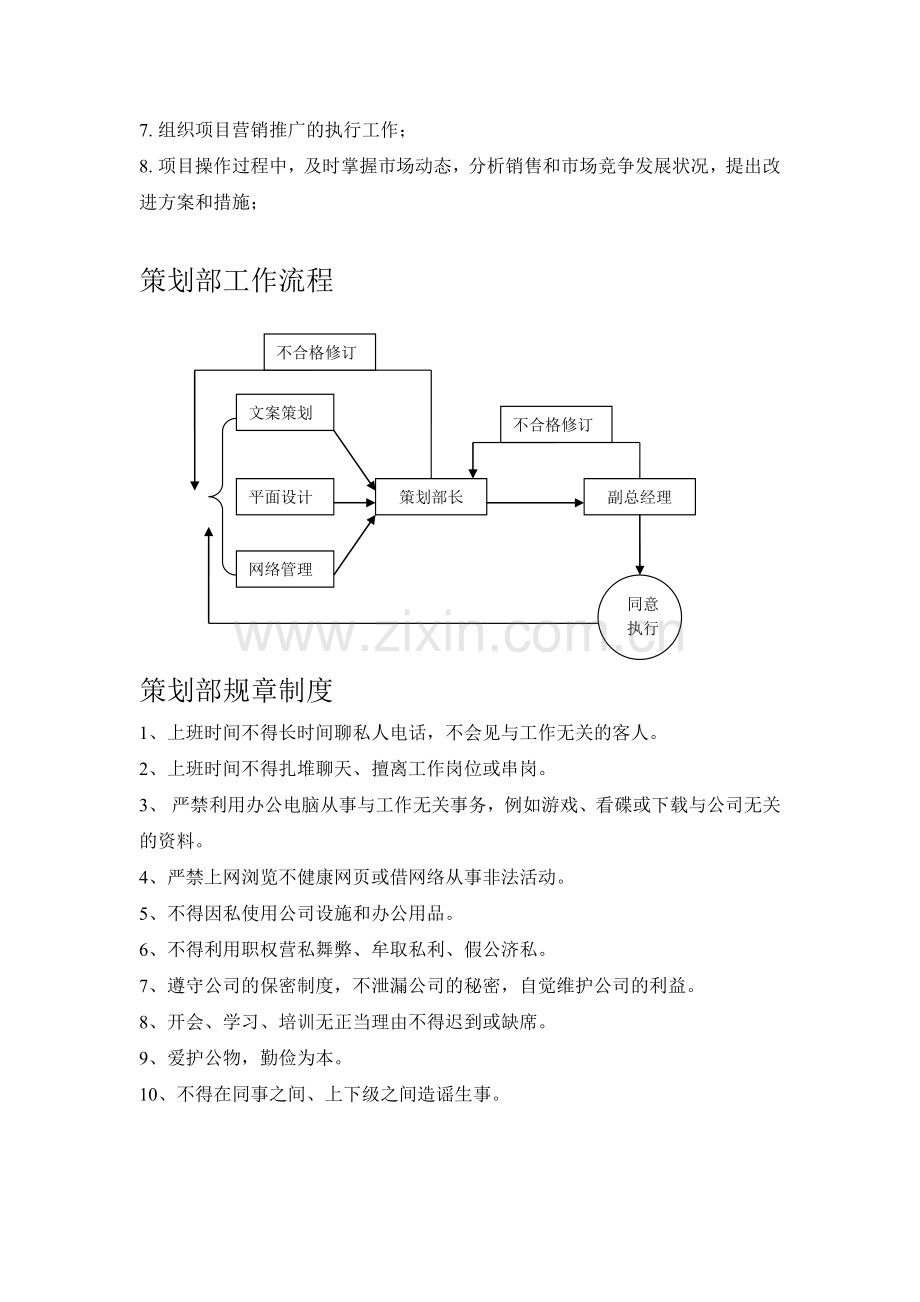 策划部人员架构及岗位职责.doc_第2页