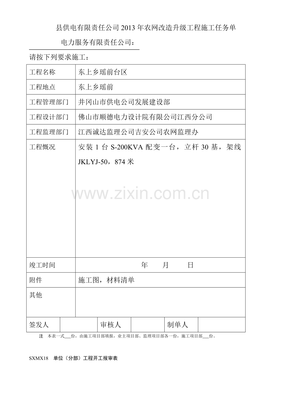 农网改造工程存档资料.doc_第3页