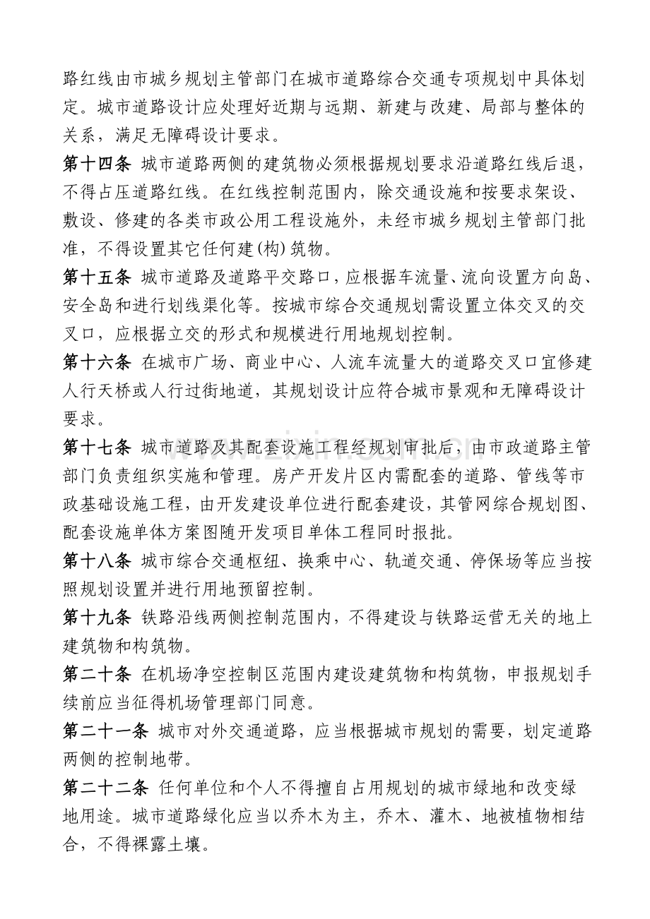 临沂市市政基础设施工程规划管理办法.doc_第3页