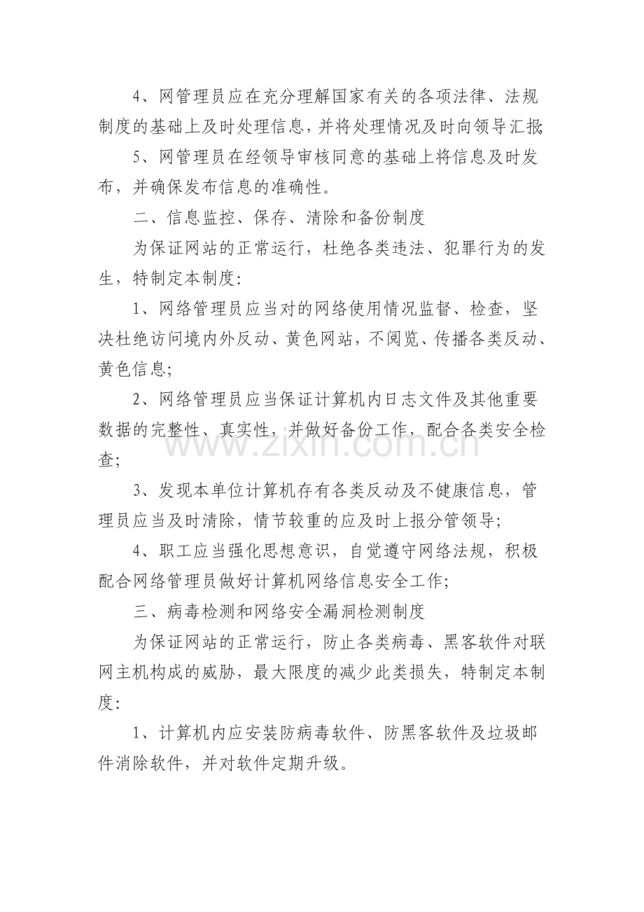 网站安全管理制度.doc_第2页