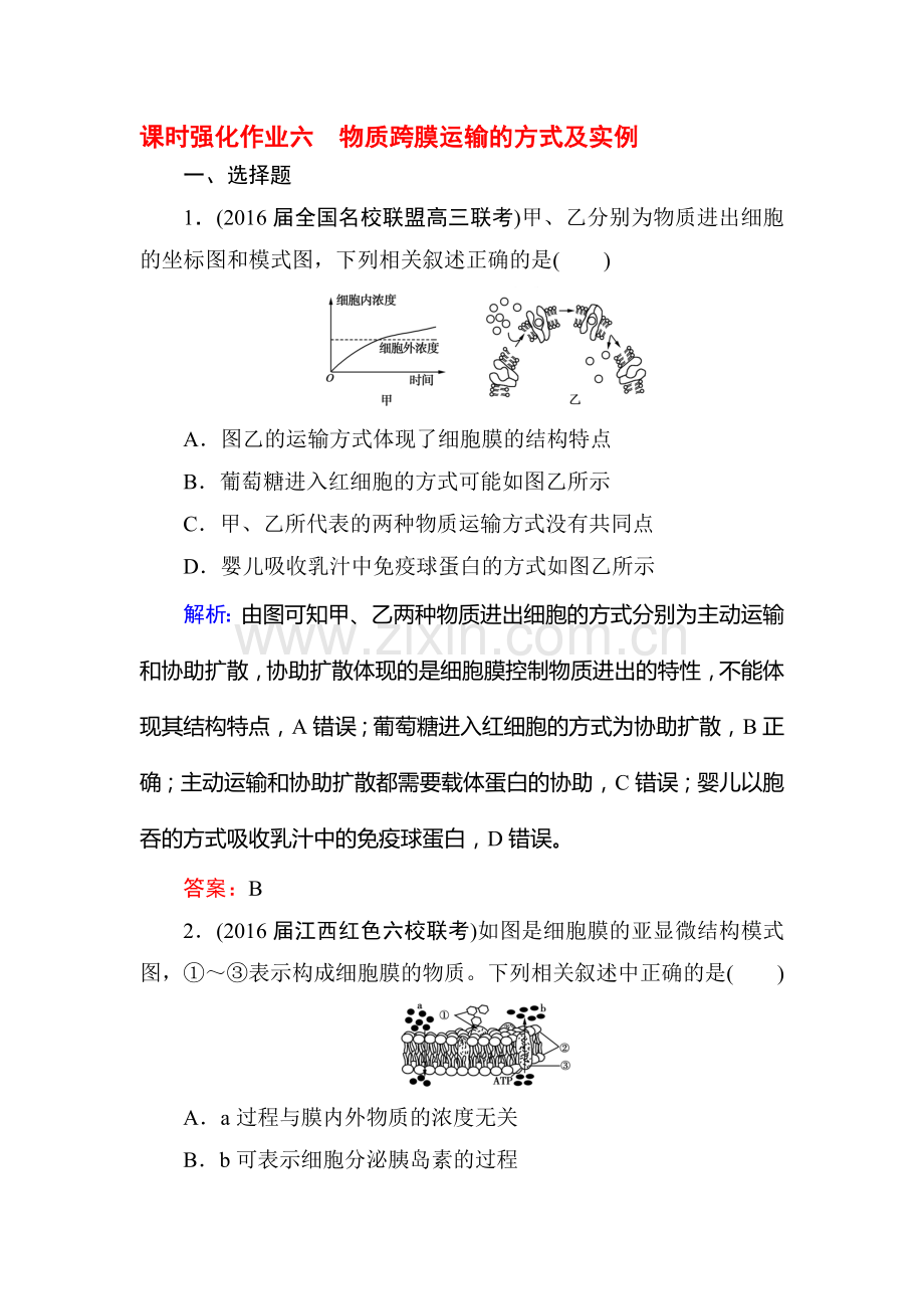 2017届高考生物第一轮阶段综合测评试题16.doc_第1页