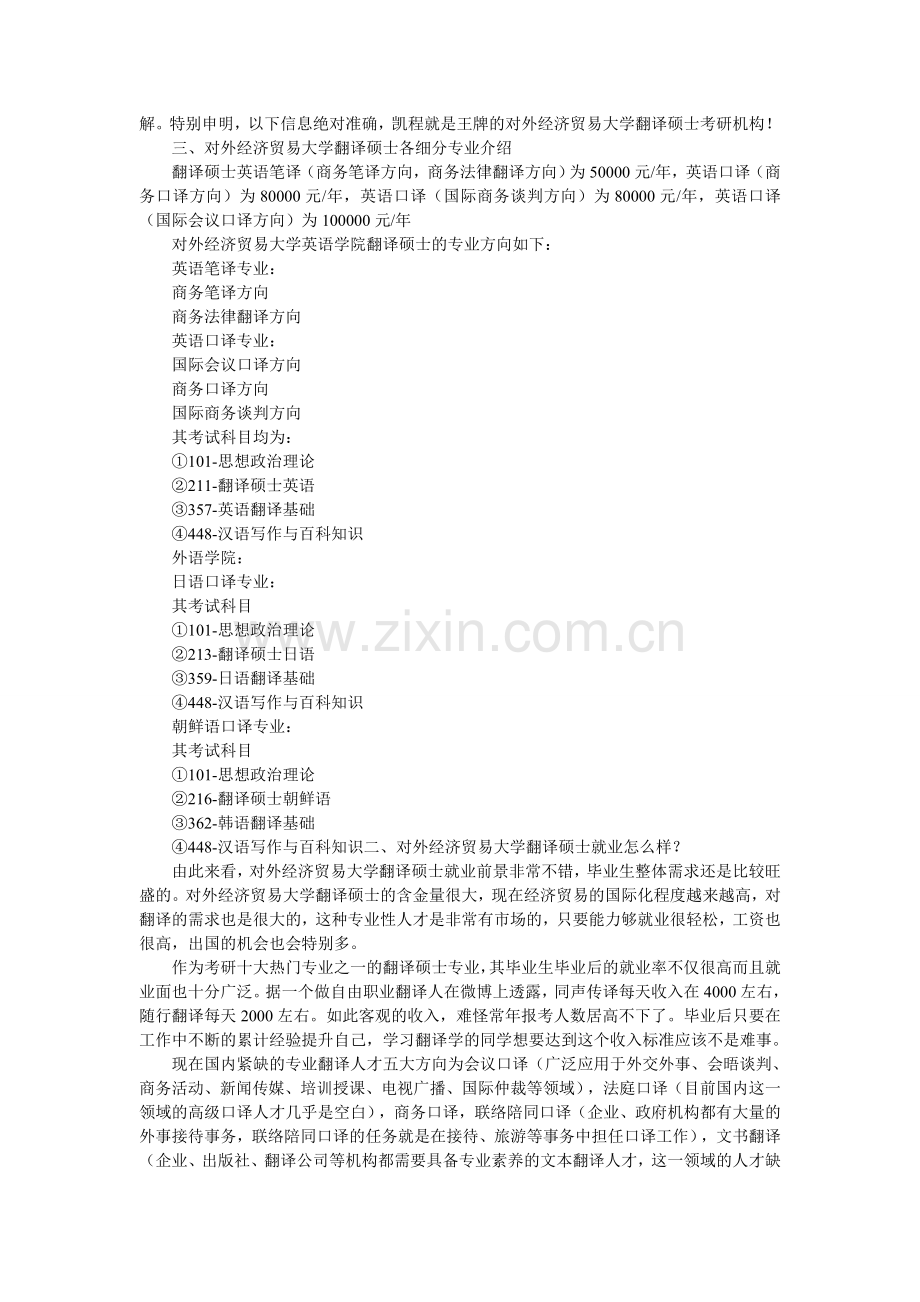 对外经济贸易大学翻译硕士考研计划招生人数及风险分析.doc_第2页