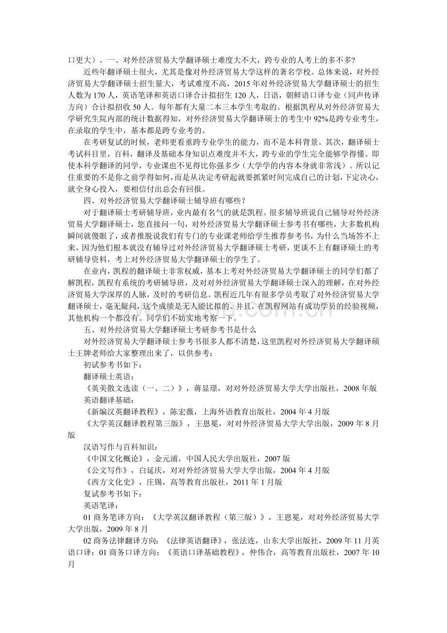 对外经济贸易大学翻译硕士考研计划招生人数及风险分析.doc_第3页