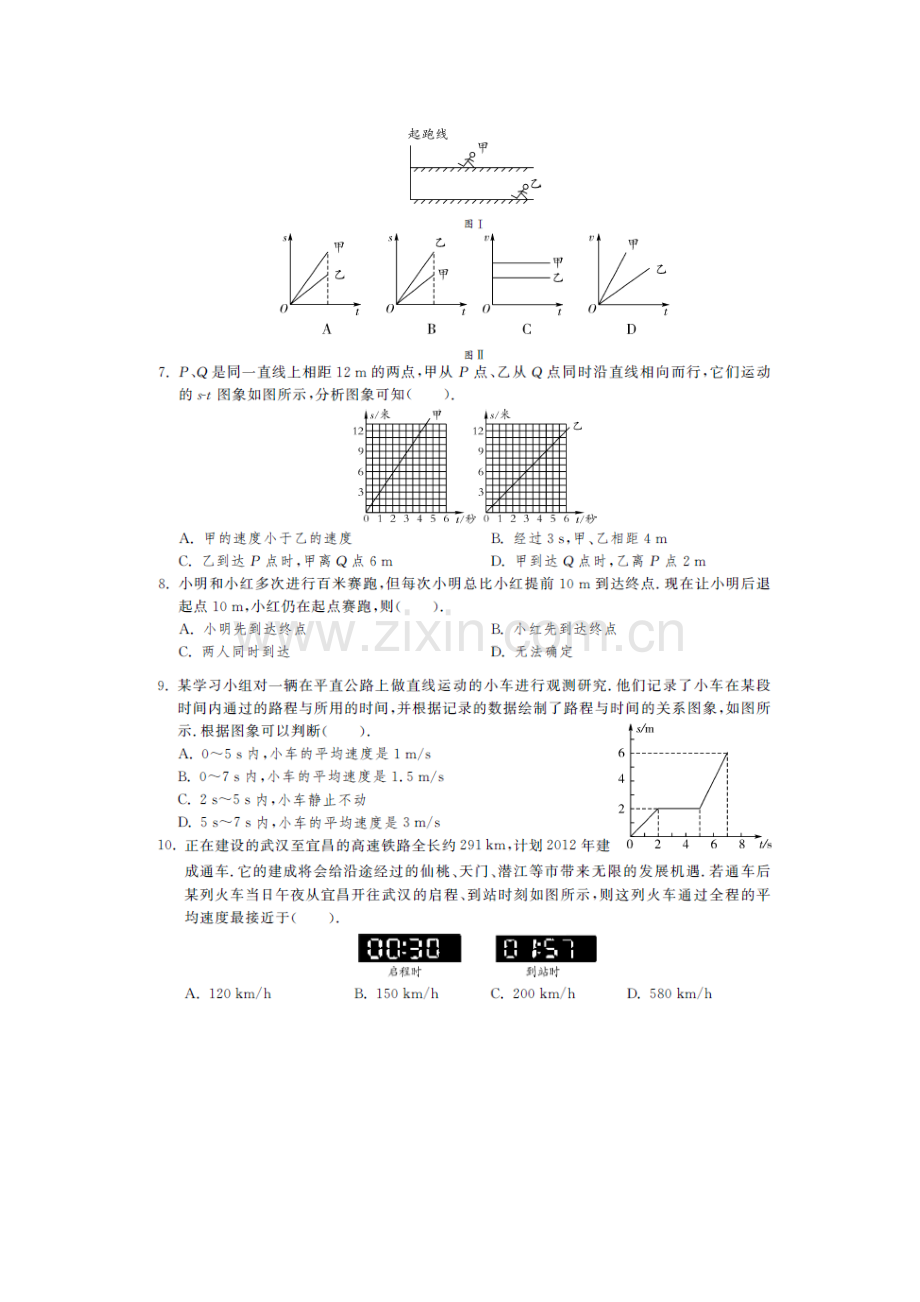 八年级物理上册单元知识点提优测试1.doc_第2页