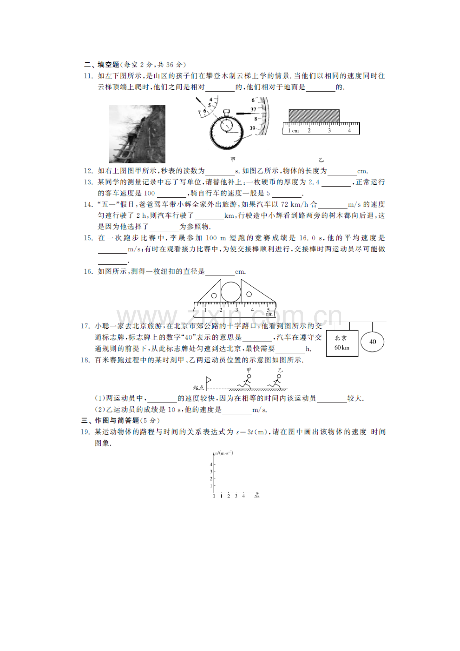 八年级物理上册单元知识点提优测试1.doc_第3页