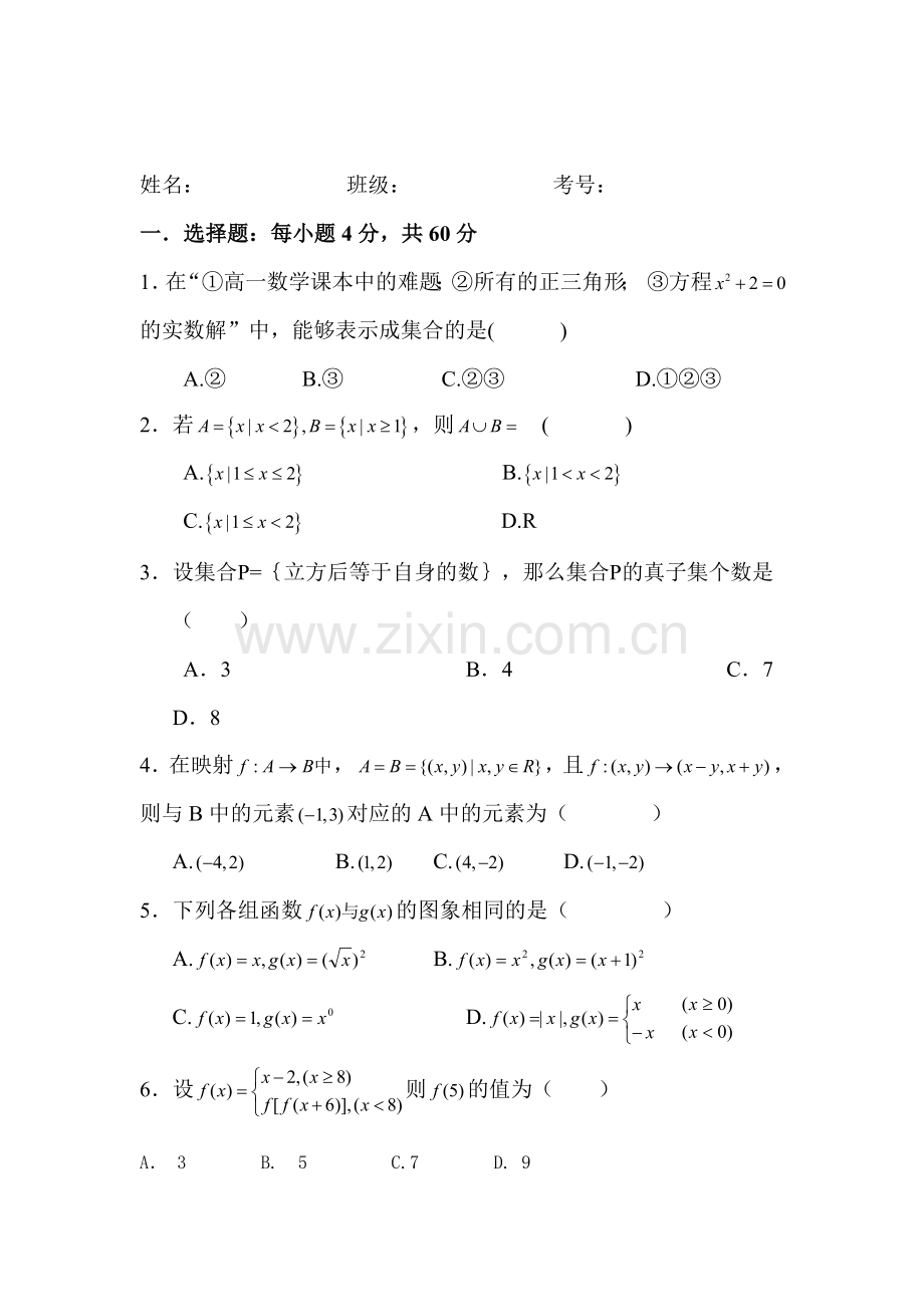 高一数学上册9月月考检测试题3.doc_第1页