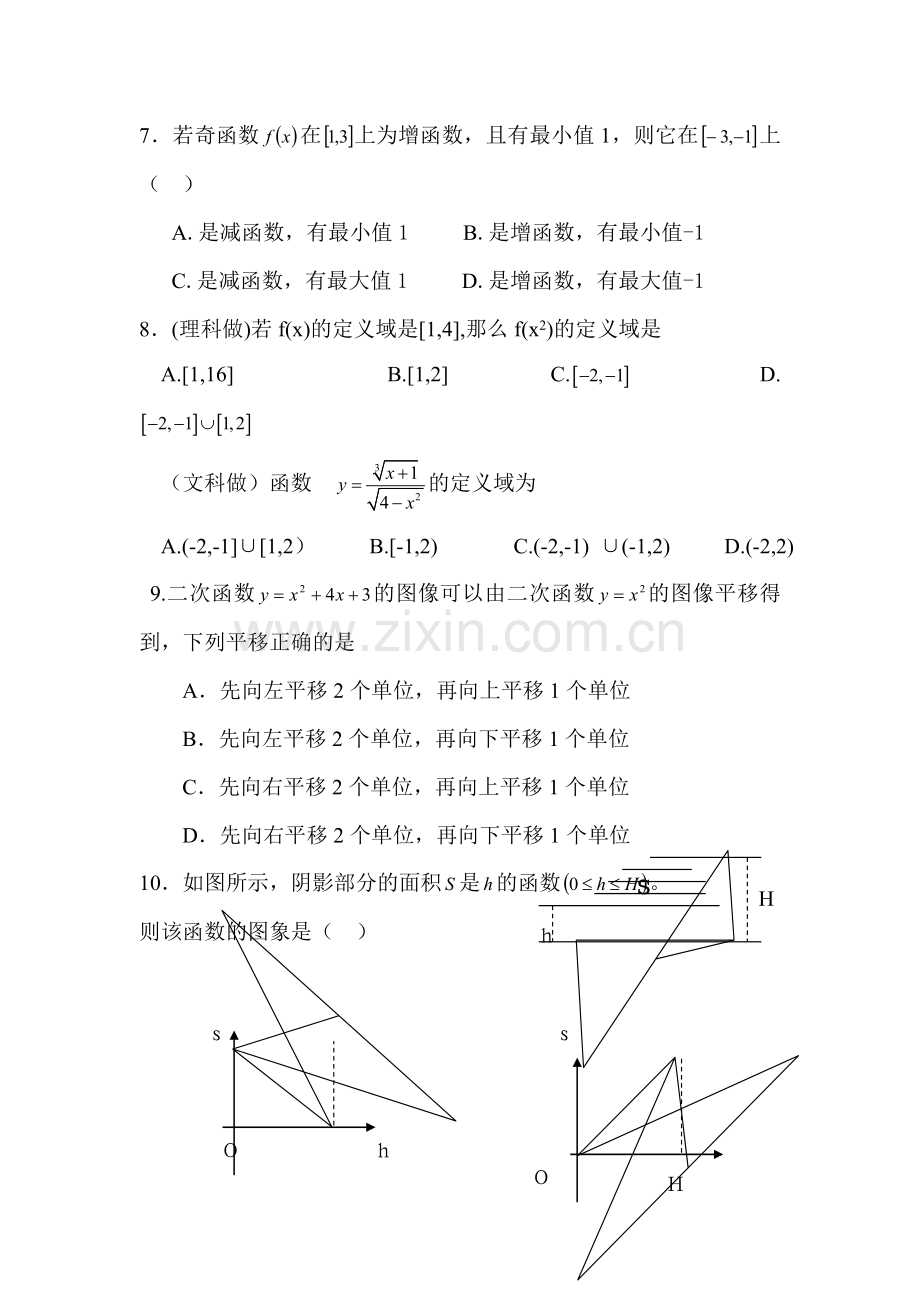 高一数学上册9月月考检测试题3.doc_第2页