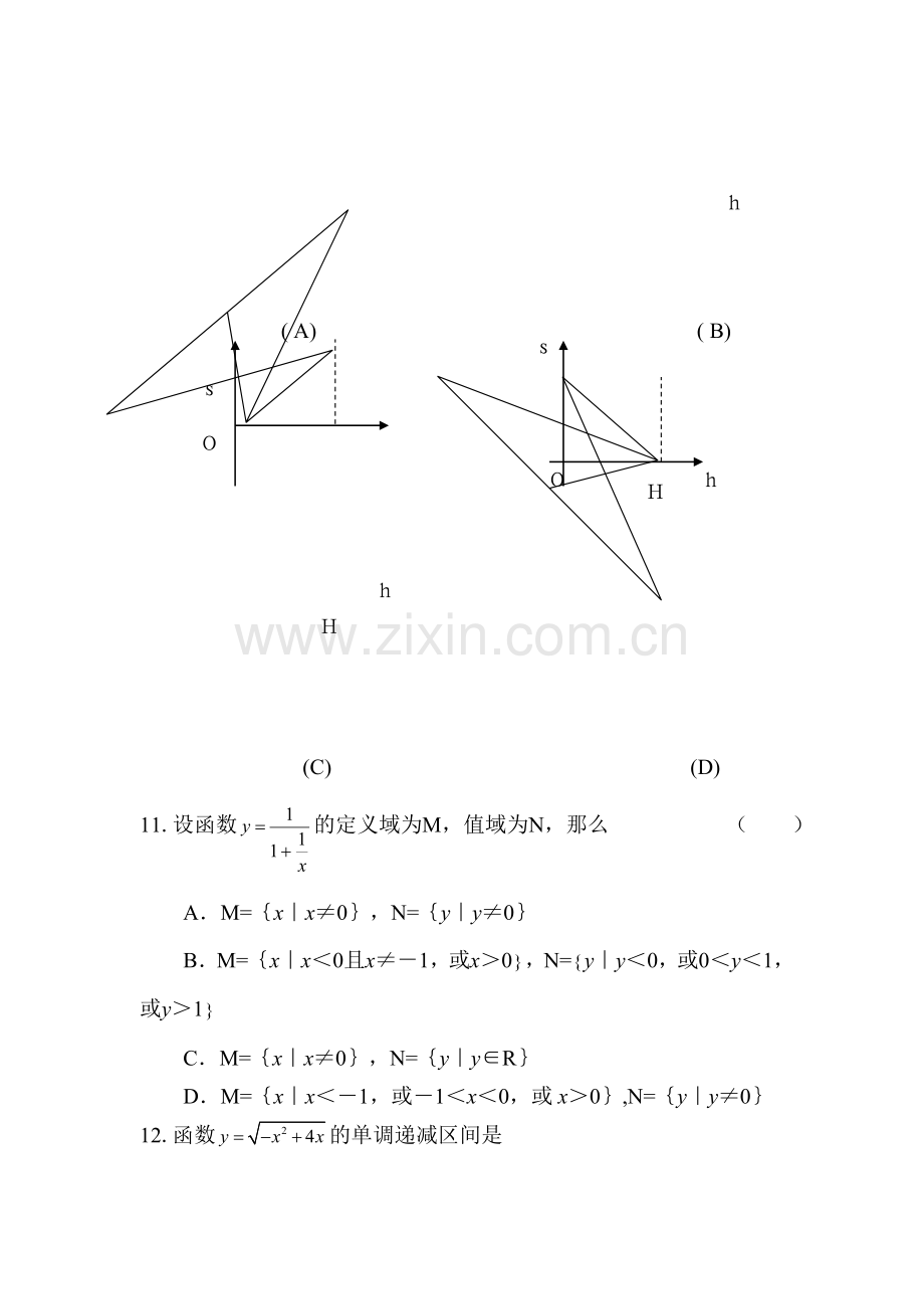 高一数学上册9月月考检测试题3.doc_第3页