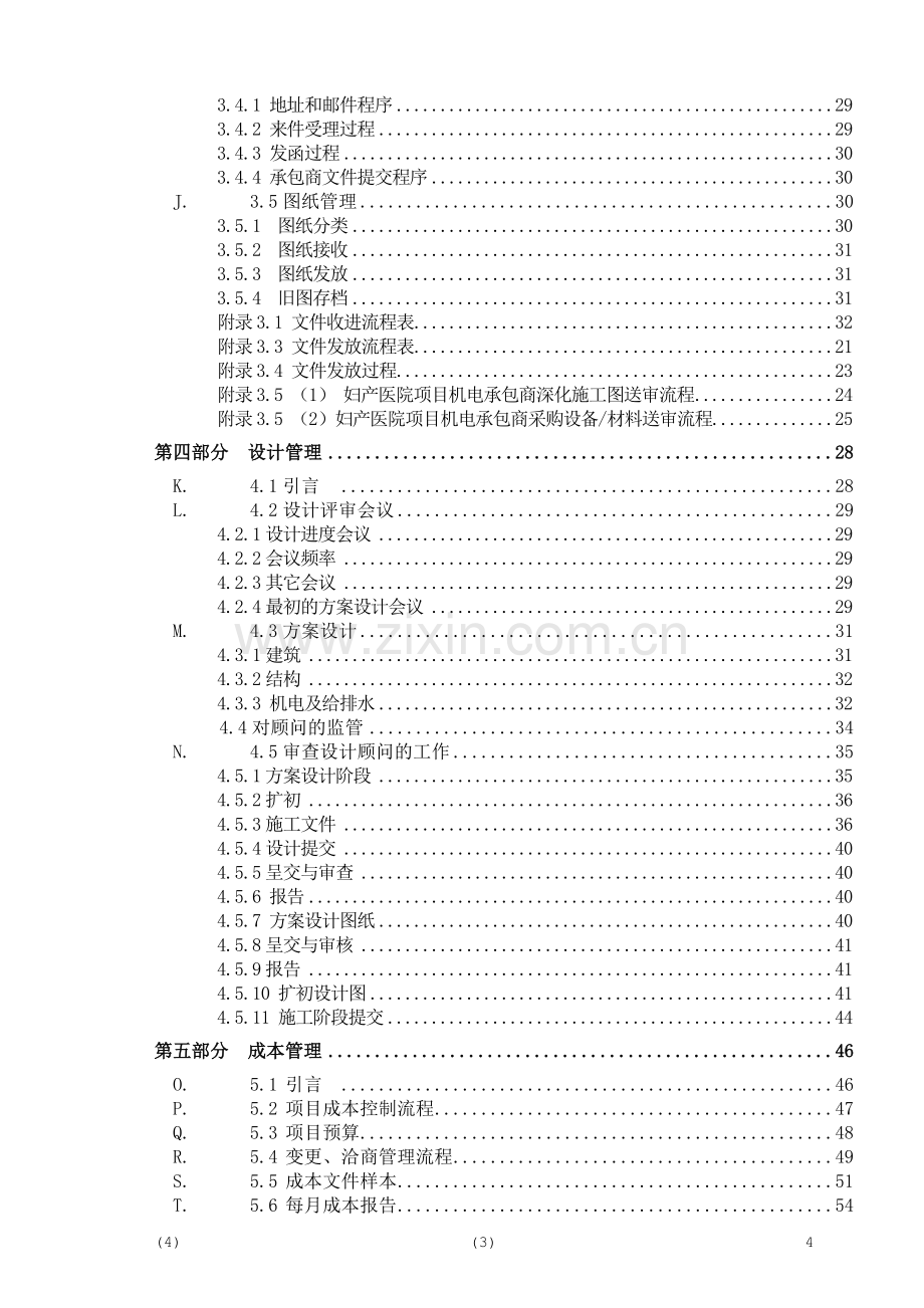 项目经理管理程序手册.doc_第2页