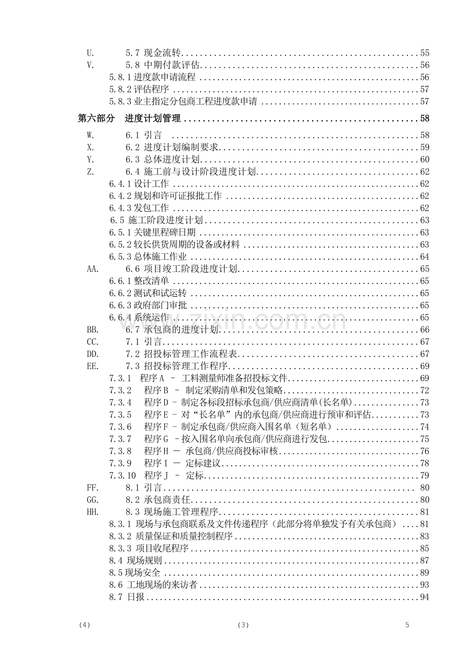 项目经理管理程序手册.doc_第3页