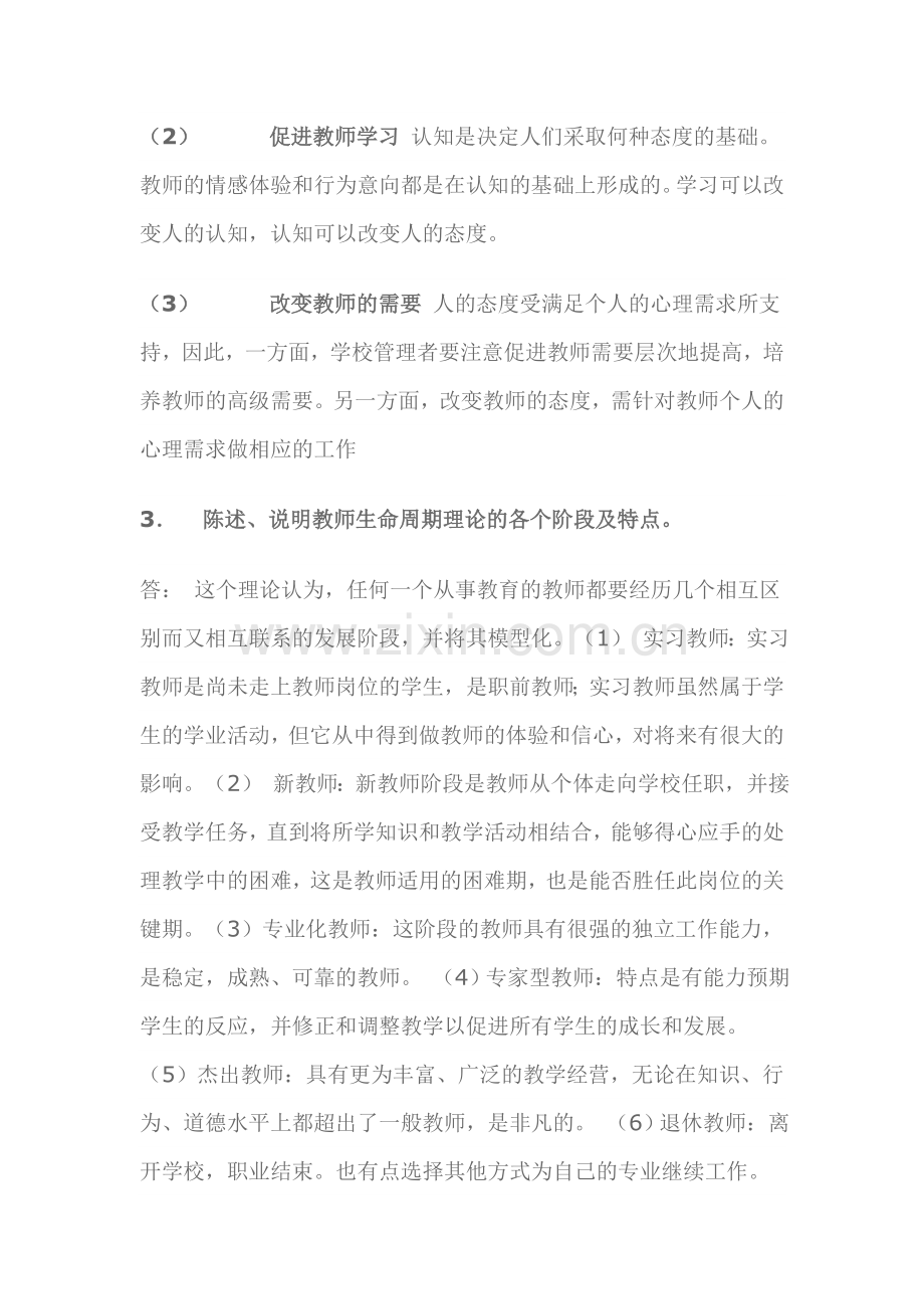 组织行为学(教育)形成性考核册答案.doc_第3页