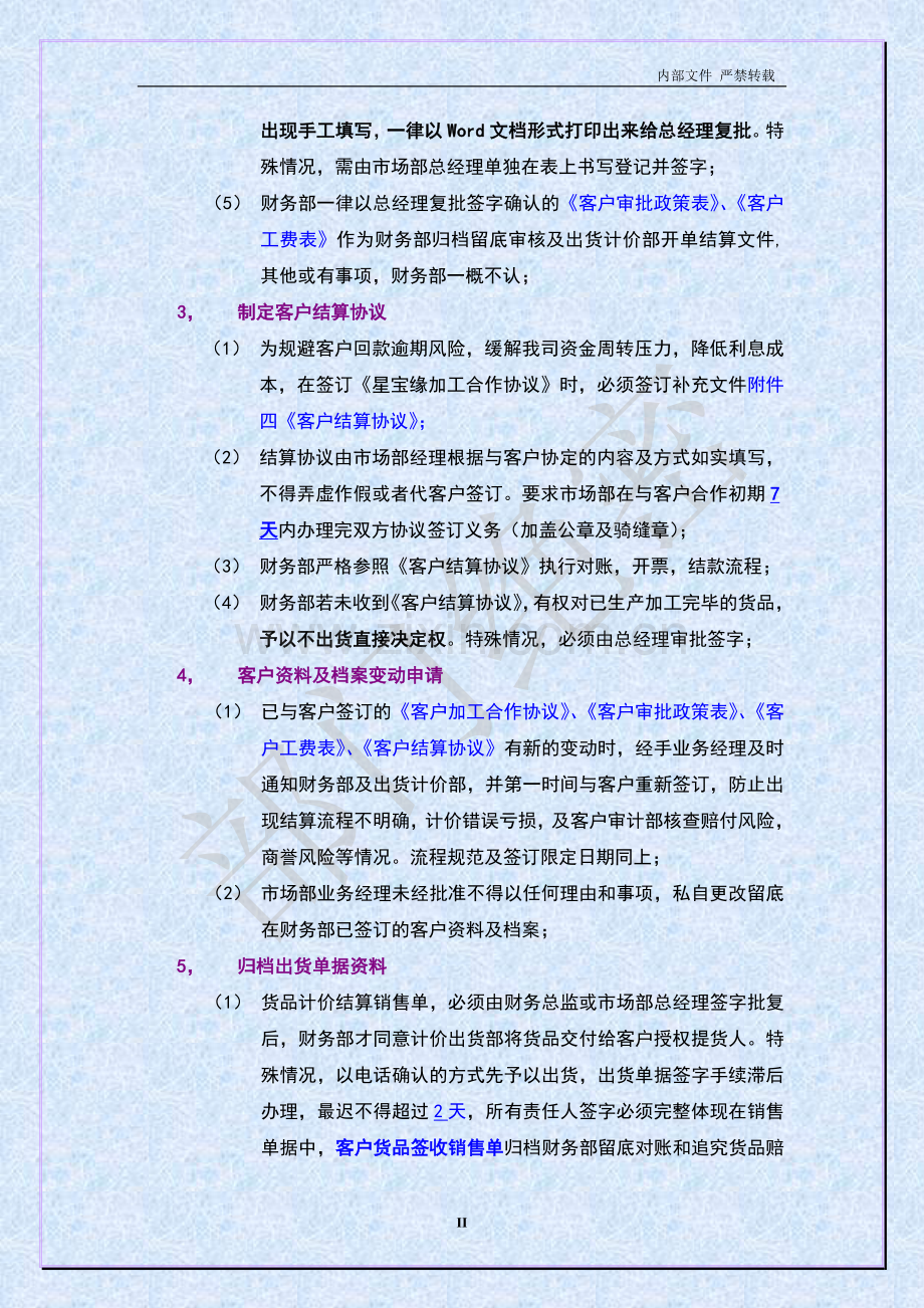 珠宝行业财务管理制度-图文.doc_第2页