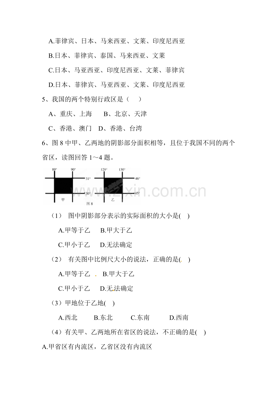 疆域和行政区划巩固练习1.doc_第2页