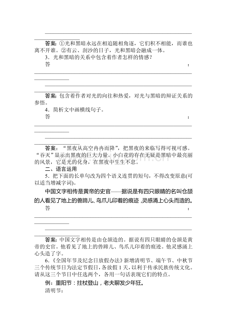 高三语文中国现代诗歌散文欣赏复习检测10.doc_第2页