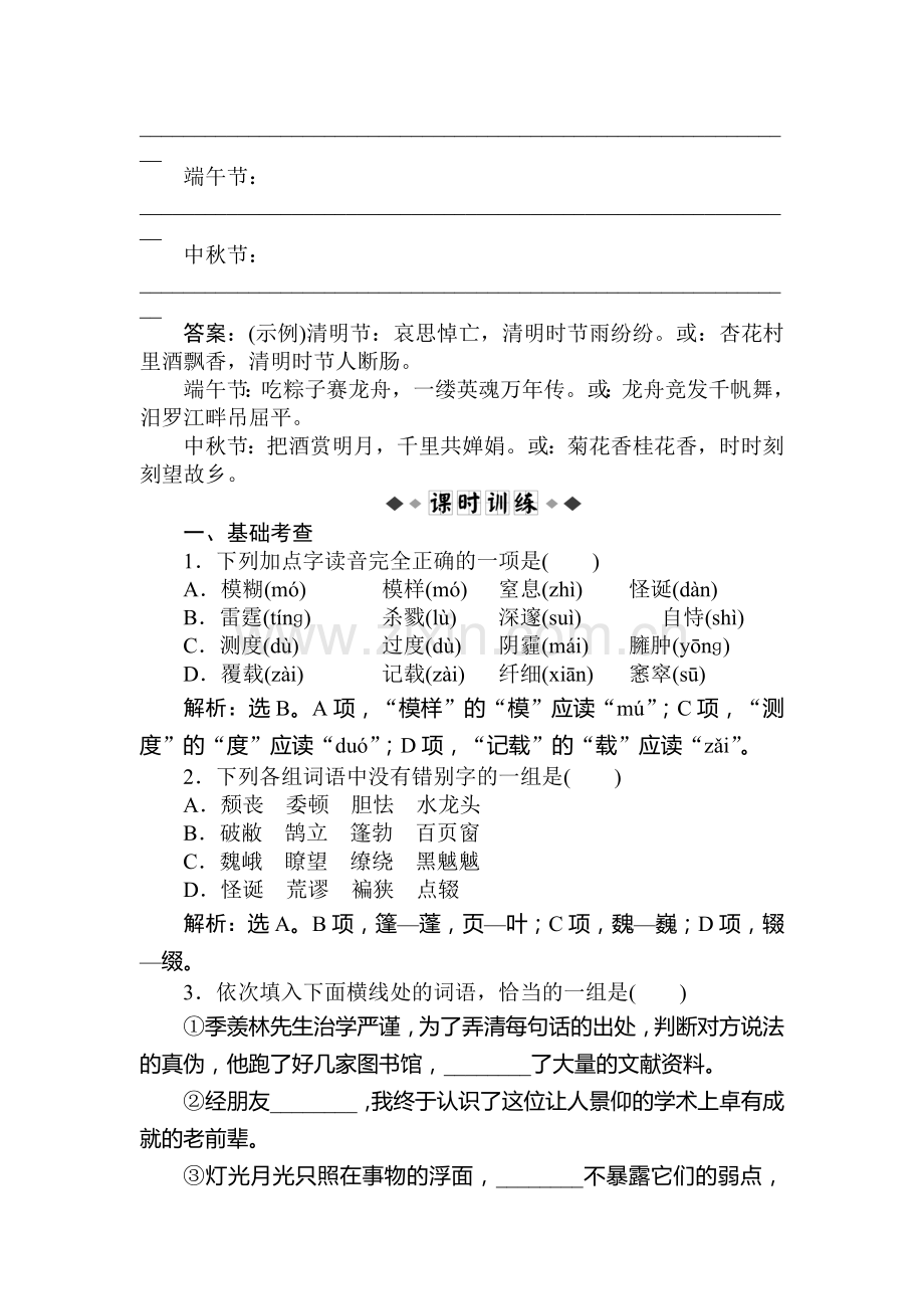 高三语文中国现代诗歌散文欣赏复习检测10.doc_第3页