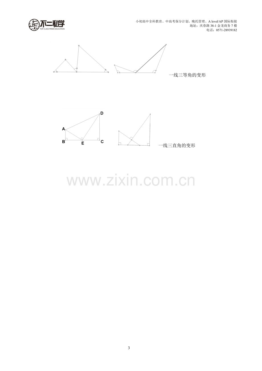 相似三角形常见模型(总结).doc_第3页