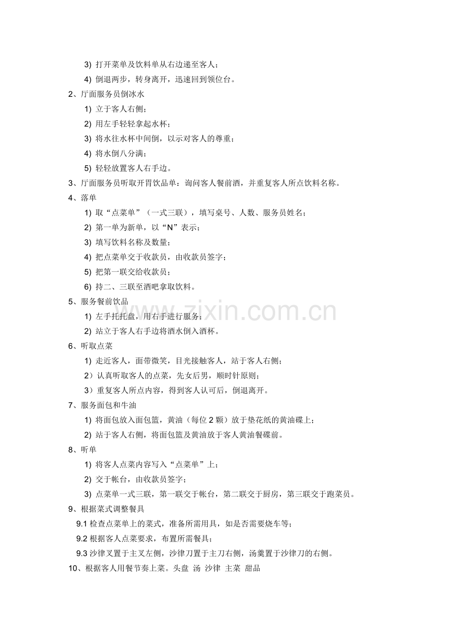 咖啡吧管理规章制度之-咖啡厅服务员工作职责.doc_第2页