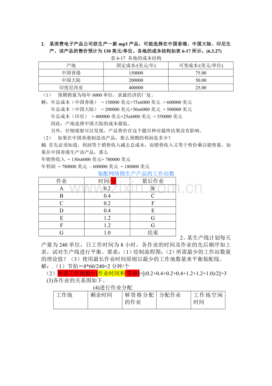 生产运作管理计算题1.doc_第2页