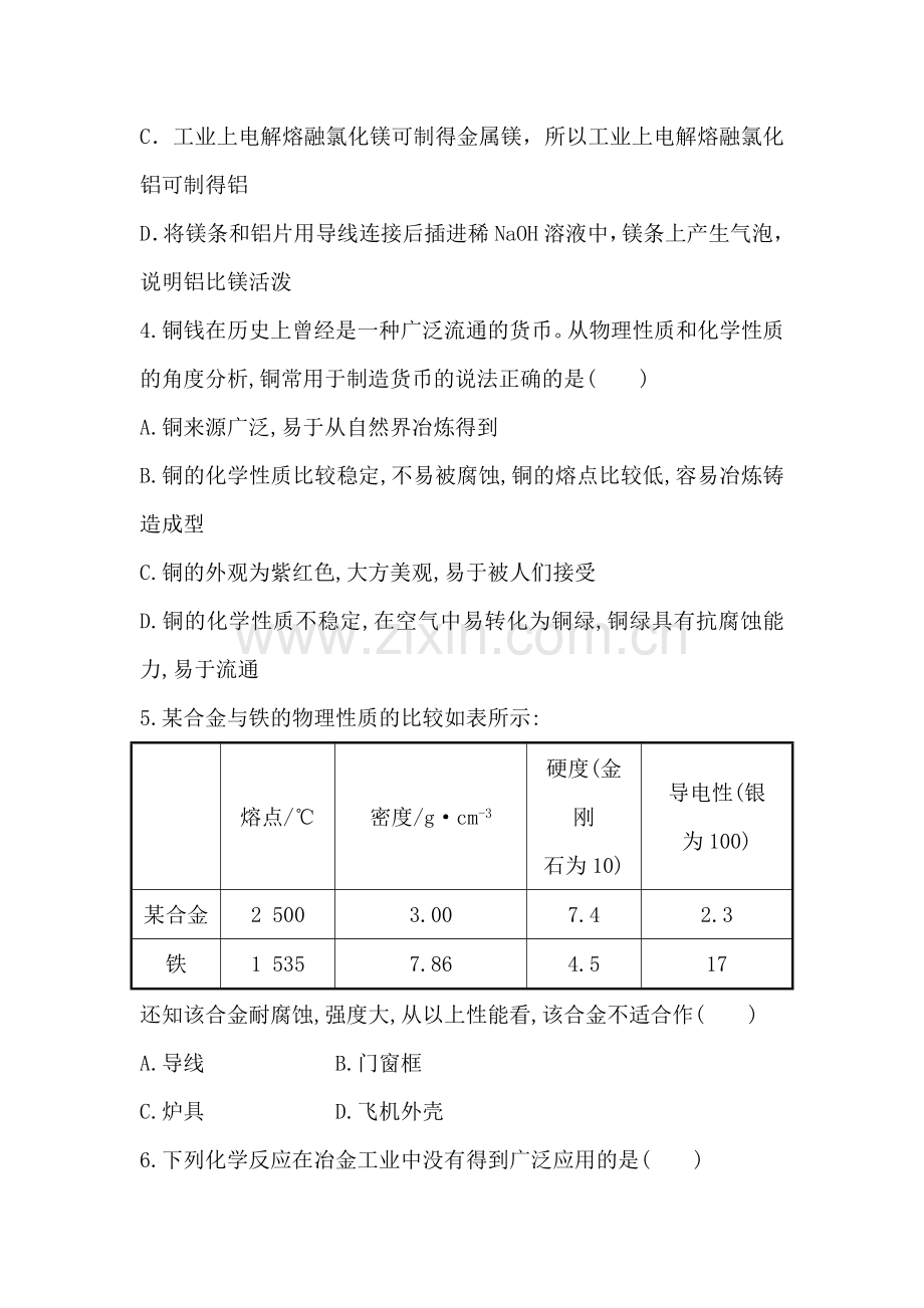 高三化学课时复习提升作业题17.doc_第2页