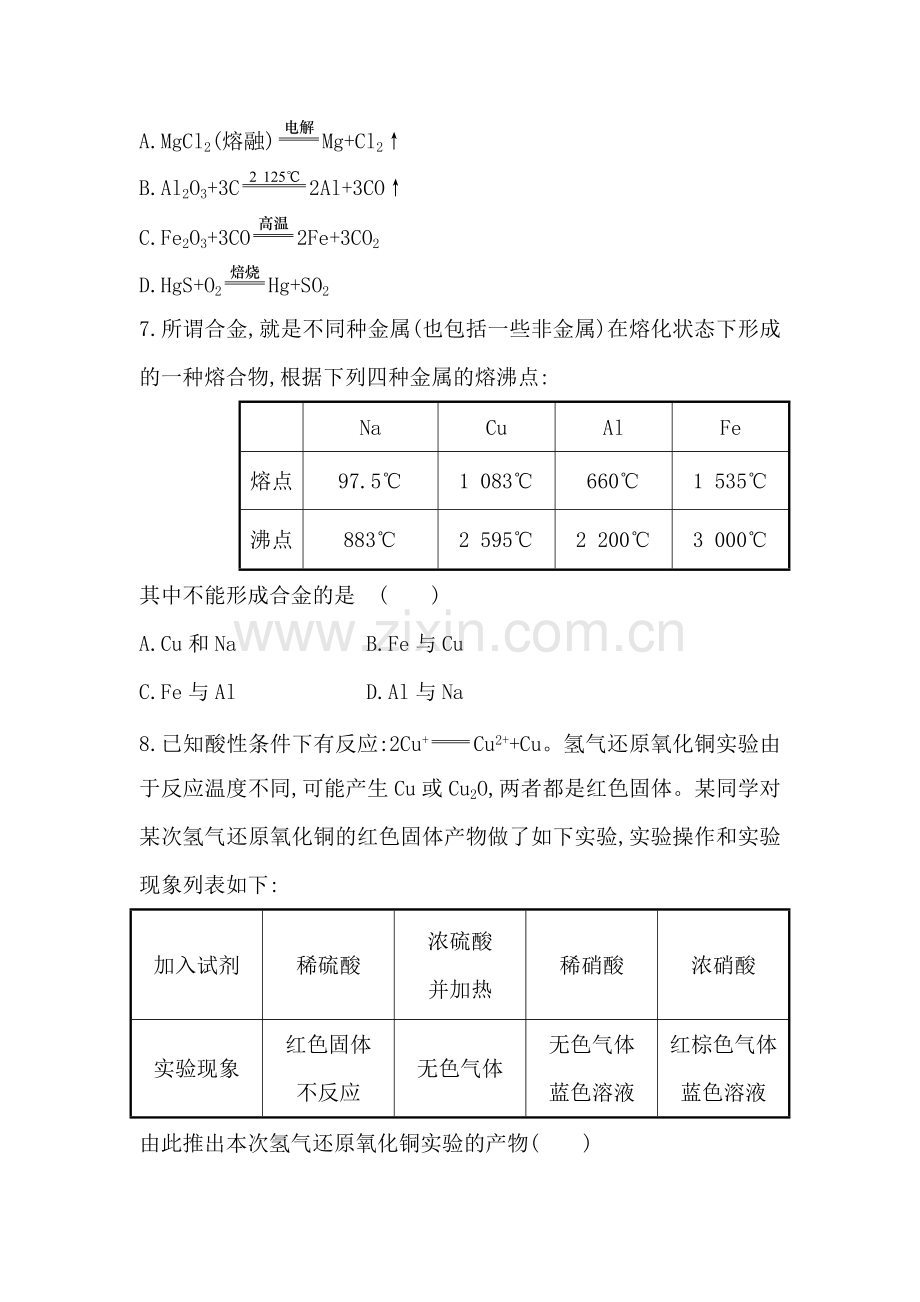 高三化学课时复习提升作业题17.doc_第3页